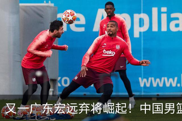 又一广东宏远弃将崛起！中国男篮20岁混血新星闪耀：砍28+11+5