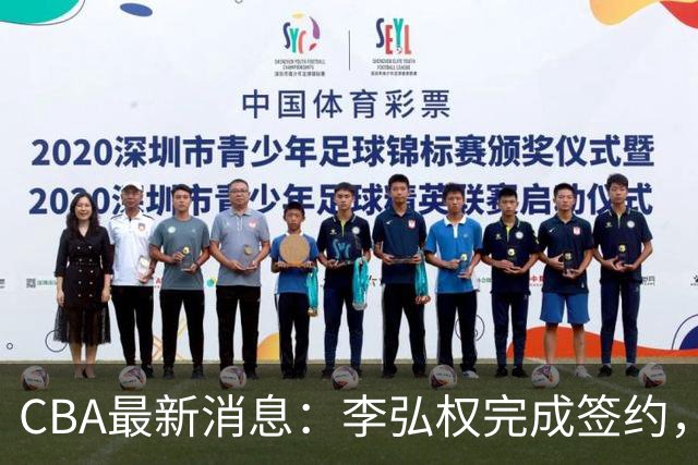 CBA最新消息：李弘权完成签约，广州放弃郭艾伦，徐昕好日子到头